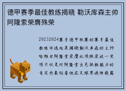 德甲赛季最佳教练揭晓 勒沃库森主帅阿隆索荣膺殊荣