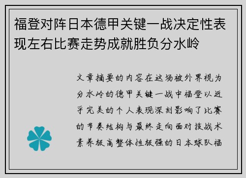 福登对阵日本德甲关键一战决定性表现左右比赛走势成就胜负分水岭