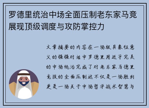 罗德里统治中场全面压制老东家马竞展现顶级调度与攻防掌控力