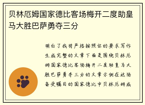 贝林厄姆国家德比客场梅开二度助皇马大胜巴萨勇夺三分